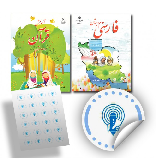 برچسب های هوشمند مدارس دوم ابتدایی کتاب های  فارسی و قرآن قابل استفاده با  قلم هوشمند و  کد شده با تکنیک OID